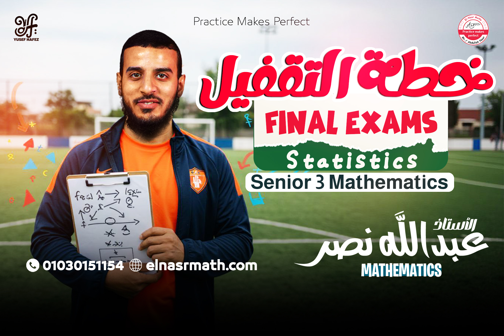 خطة التقفيل -  Senior 3 أدبي لغات إحصاء Statistics - حل امتحانات نهائية وامتحانات سنين سابقة